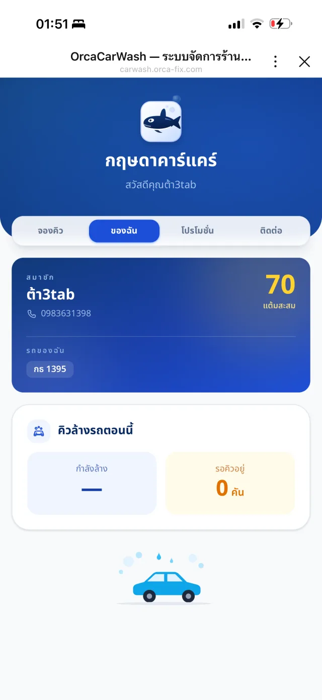 บัตรสมาชิก + แต้ม