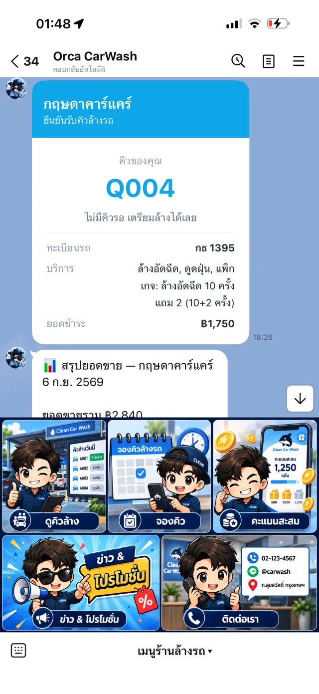 ได้คิว รู้ทันที